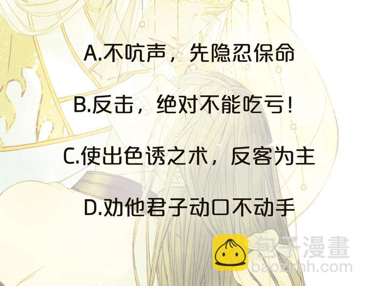 夢未幾已千年 - 第2話 你，我的主人？(2/2) - 2