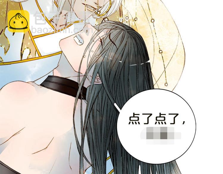 夢未幾已千年 - 第2話 你，我的主人？(2/2) - 5