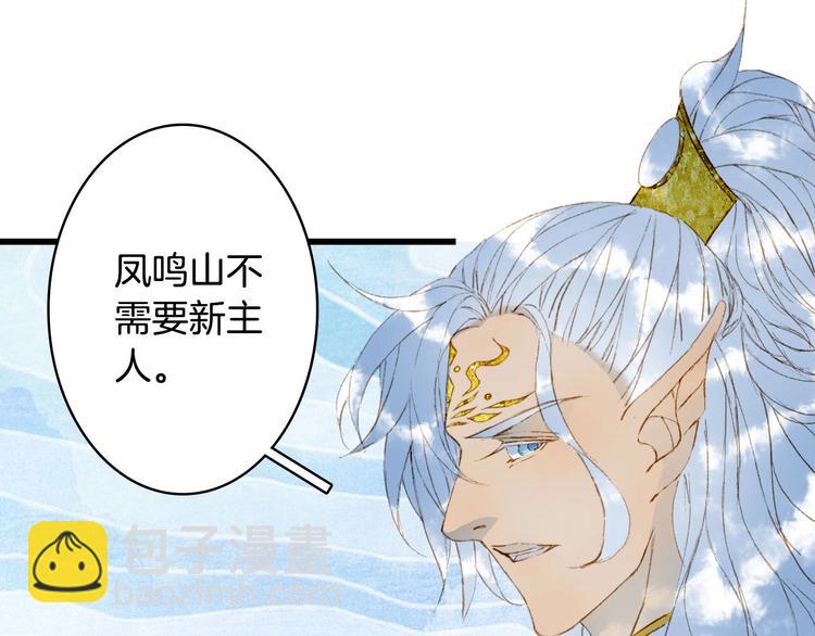 夢未幾已千年 - 第20話  鳳鳴山(1/2) - 2