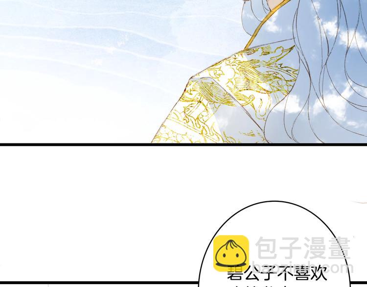 夢未幾已千年 - 第20話  鳳鳴山(1/2) - 3