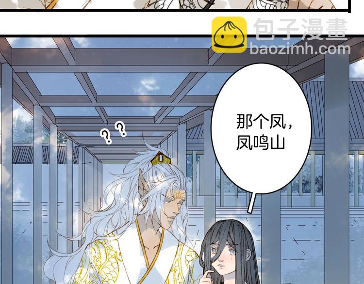 夢未幾已千年 - 第20話  鳳鳴山(1/2) - 5