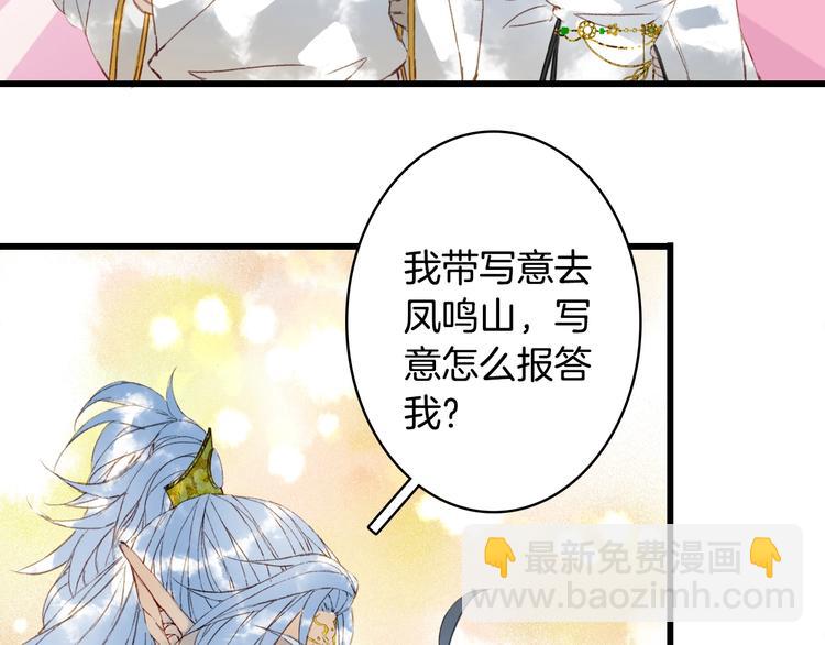 夢未幾已千年 - 第20話  鳳鳴山(1/2) - 8