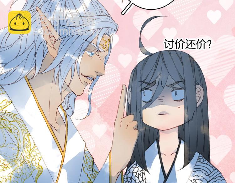 夢未幾已千年 - 第20話  鳳鳴山(1/2) - 4