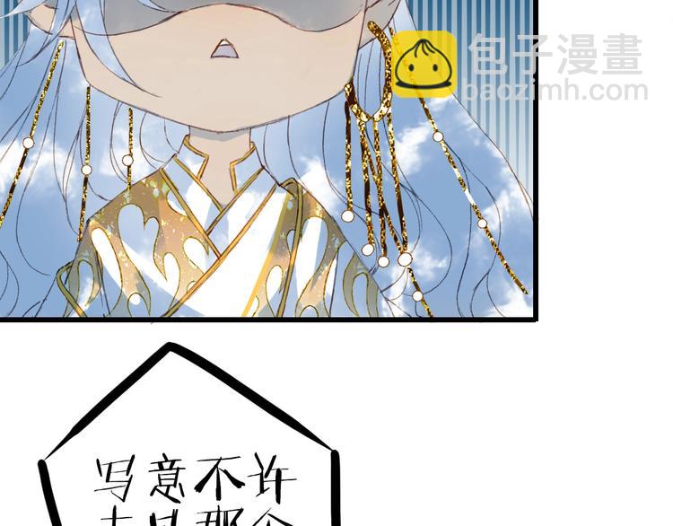 夢未幾已千年 - 第20話  鳳鳴山(2/2) - 2