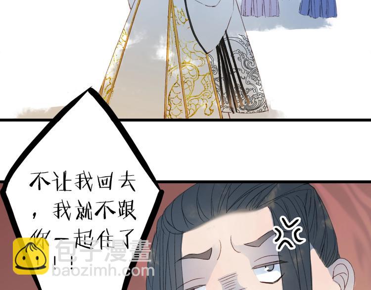 夢未幾已千年 - 第20話  鳳鳴山(2/2) - 4