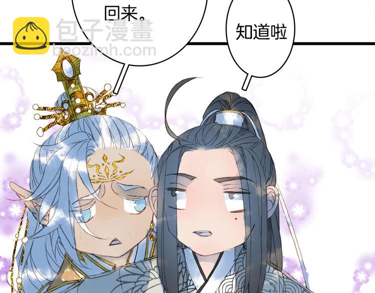 夢未幾已千年 - 第20話  鳳鳴山(2/2) - 2