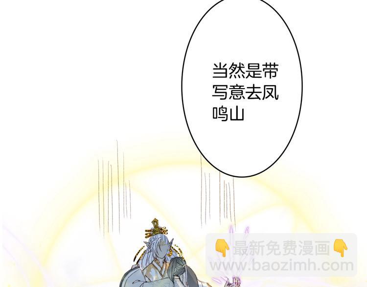 夢未幾已千年 - 第20話  鳳鳴山(2/2) - 3