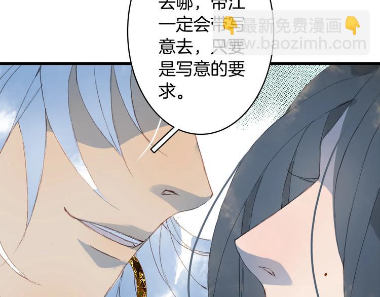 夢未幾已千年 - 第20話  鳳鳴山(2/2) - 2