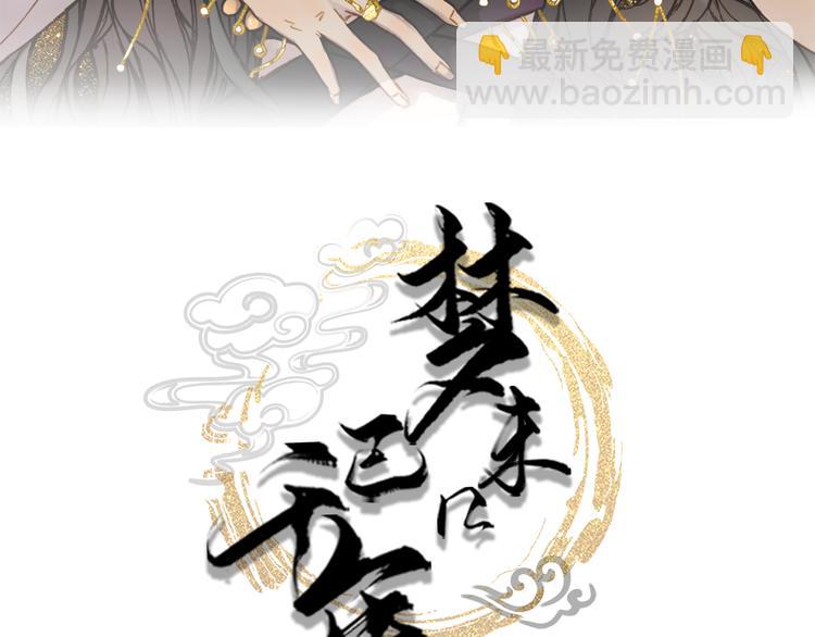 夢未幾已千年 - 第24話 神秘先生(1/2) - 3