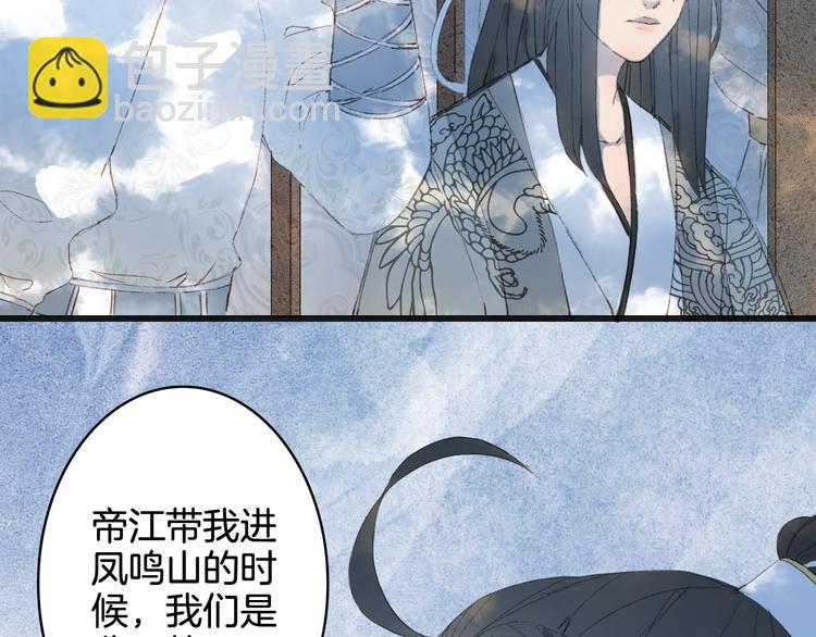 夢未幾已千年 - 第24話 神秘先生(2/2) - 3