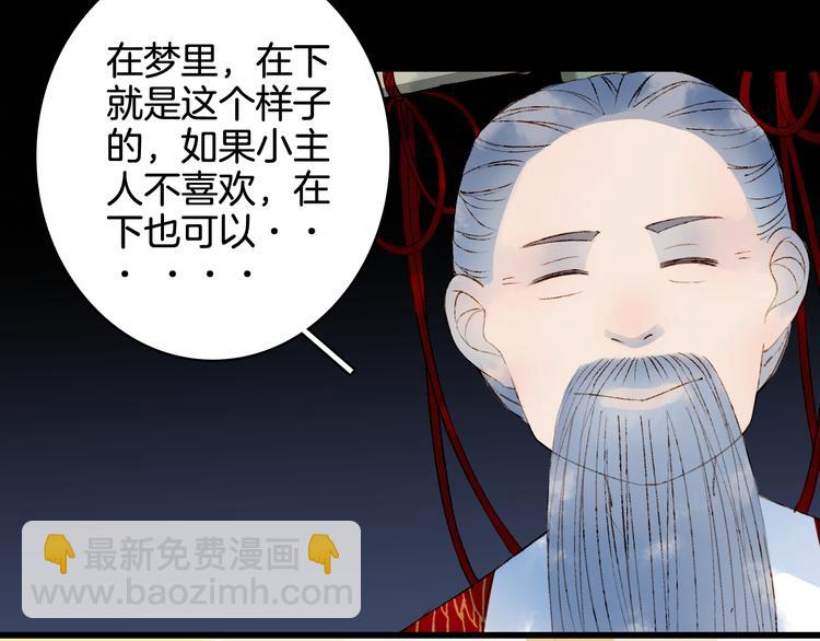 夢未幾已千年 - 第26話 尋歸路(1/2) - 8