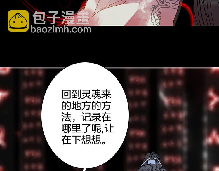 夢未幾已千年 - 第26話 尋歸路(2/2) - 5