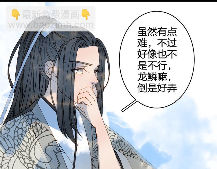 夢未幾已千年 - 第26話 尋歸路(2/2) - 6