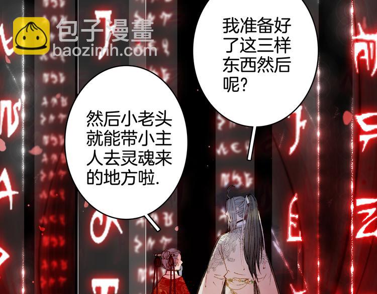 夢未幾已千年 - 第26話 尋歸路(2/2) - 3