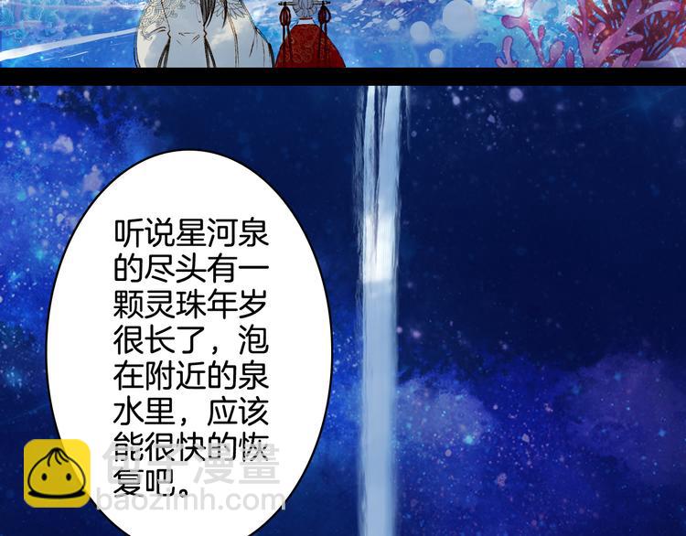 夢未幾已千年 - 第26話 尋歸路(2/2) - 4