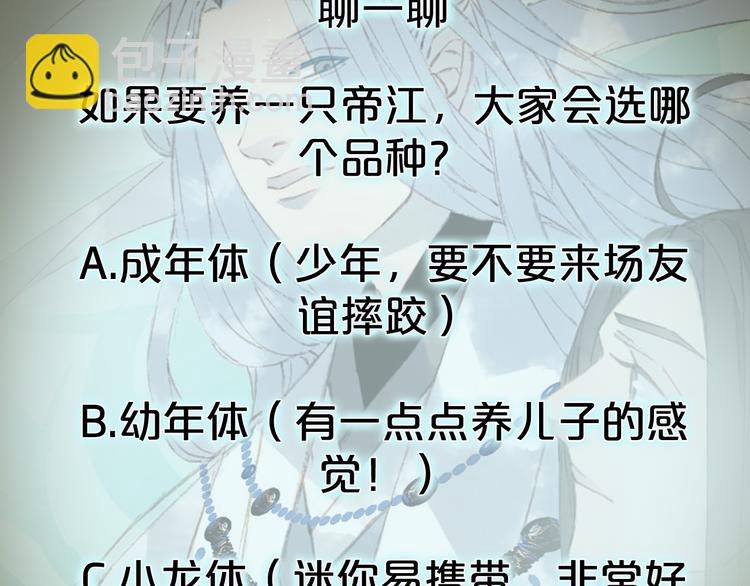 夢未幾已千年 - 第28話 目標！星河泉(2/2) - 1