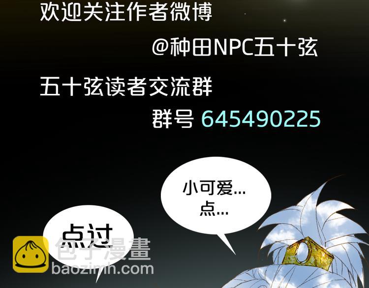 夢未幾已千年 - 第28話 目標！星河泉(2/2) - 3