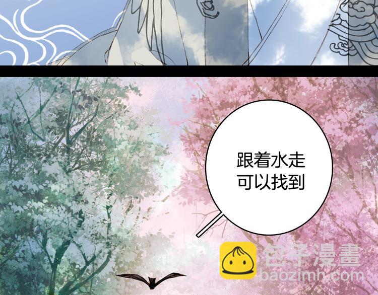 夢未幾已千年 - 第30話 星河泉(1/2) - 4