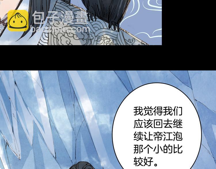 夢未幾已千年 - 第30話 星河泉(1/2) - 7