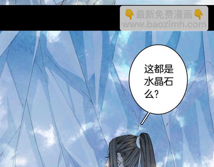 夢未幾已千年 - 第30話 星河泉(1/2) - 3