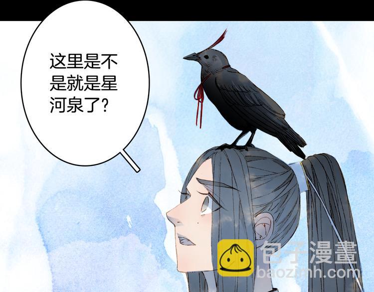 夢未幾已千年 - 第30話 星河泉(1/2) - 7