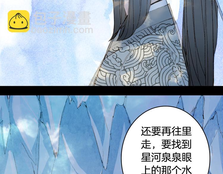 夢未幾已千年 - 第30話 星河泉(1/2) - 8