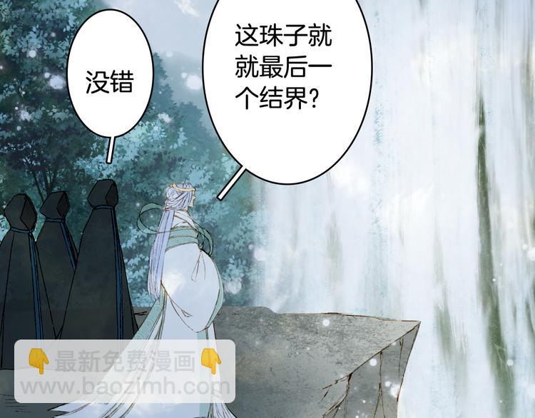 夢未幾已千年 - 第30話 星河泉(2/2) - 4