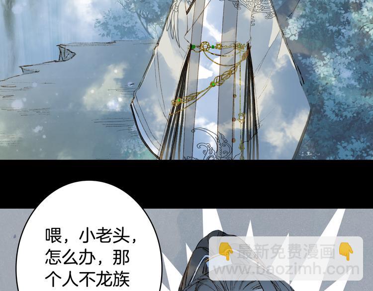 夢未幾已千年 - 第30話 星河泉(2/2) - 6