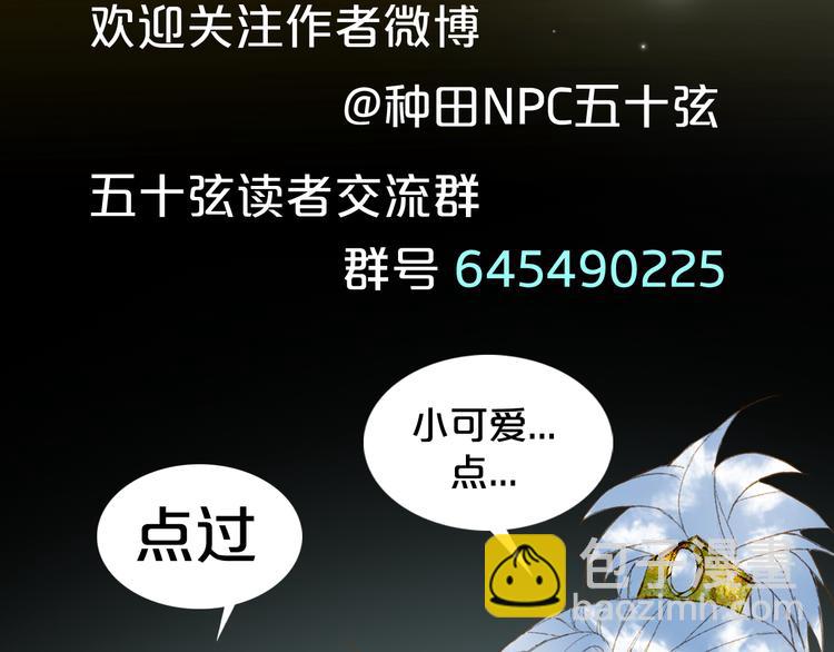 夢未幾已千年 - 第30話 星河泉(2/2) - 7