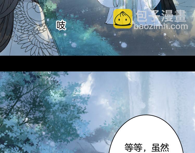 夢未幾已千年 - 第32話 發難(1/2) - 3