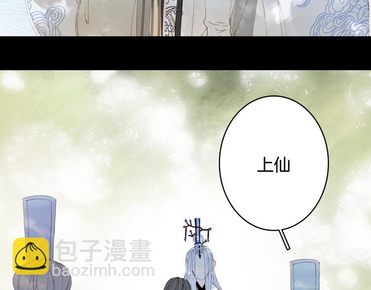 夢未幾已千年 - 第34話 爲難(1/2) - 6