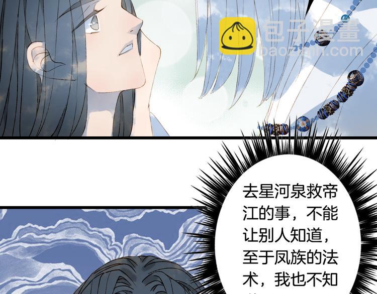 夢未幾已千年 - 第34話 爲難(2/2) - 3