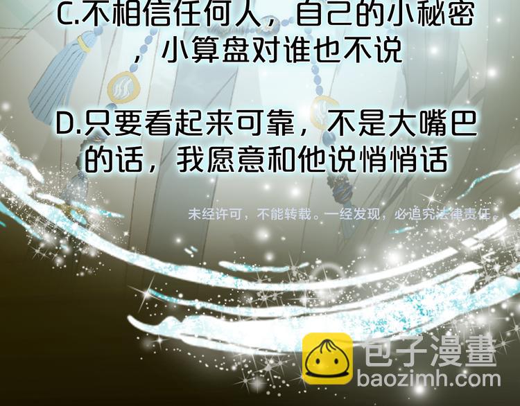 夢未幾已千年 - 第34話 爲難(2/2) - 6