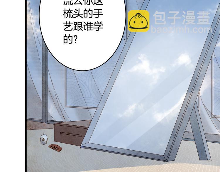 夢未幾已千年 - 第36話 挽發(2/2) - 1