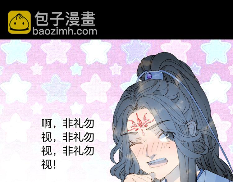 夢未幾已千年 - 第38話  非禮勿視(1/2) - 2