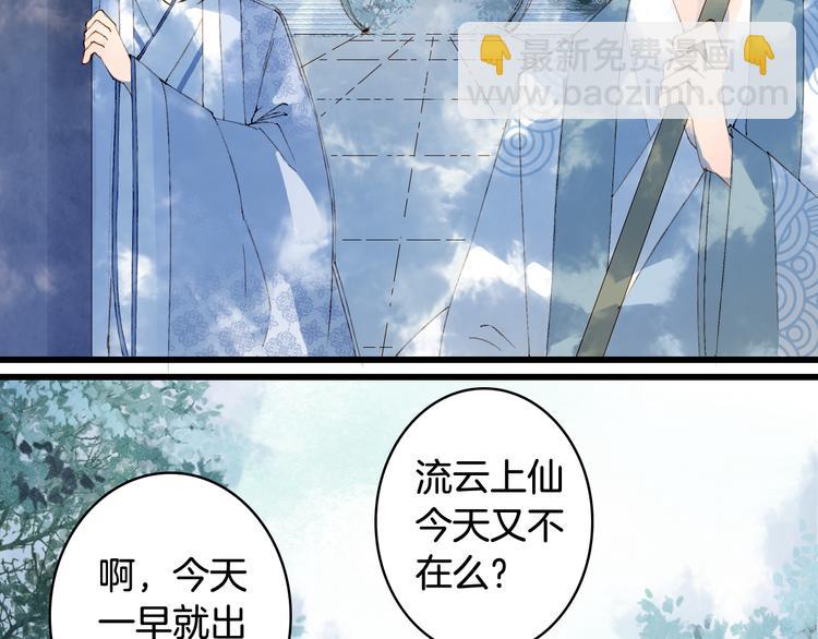 夢未幾已千年 - 第38話  非禮勿視(1/2) - 6