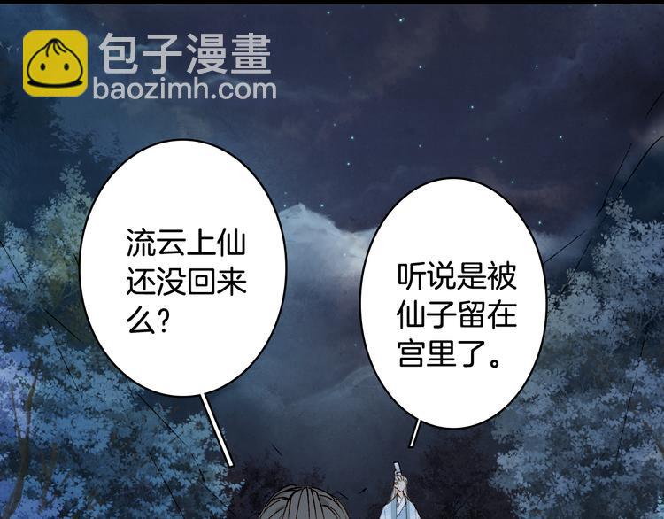 夢未幾已千年 - 第38話  非禮勿視(1/2) - 8