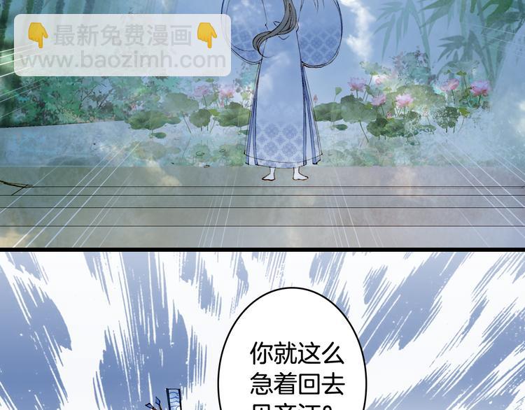 夢未幾已千年 - 第38話  非禮勿視(1/2) - 8