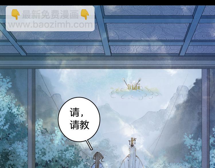 夢未幾已千年 - 第38話  非禮勿視(2/2) - 5