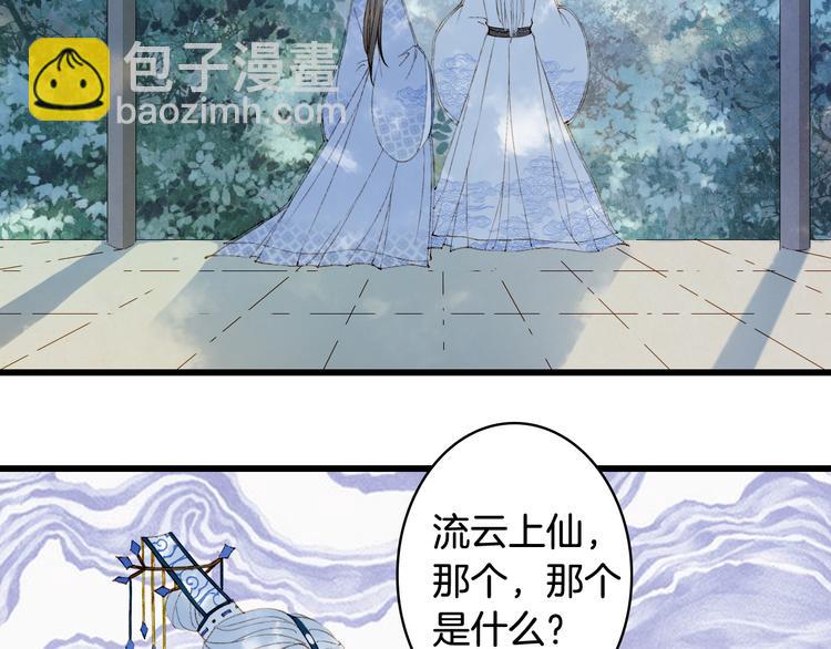 夢未幾已千年 - 第38話  非禮勿視(2/2) - 6