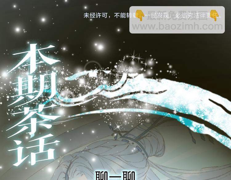 夢未幾已千年 - 第38話  非禮勿視(2/2) - 3