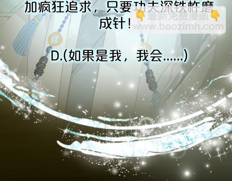 夢未幾已千年 - 第38話  非禮勿視(2/2) - 5