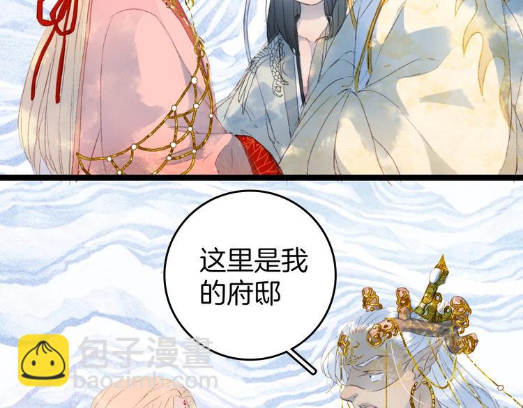 夢未幾已千年 - 第4話 酒後瘋狂(2/3) - 8