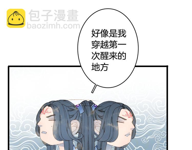 夢未幾已千年 - 第40話  審訊(1/2) - 3