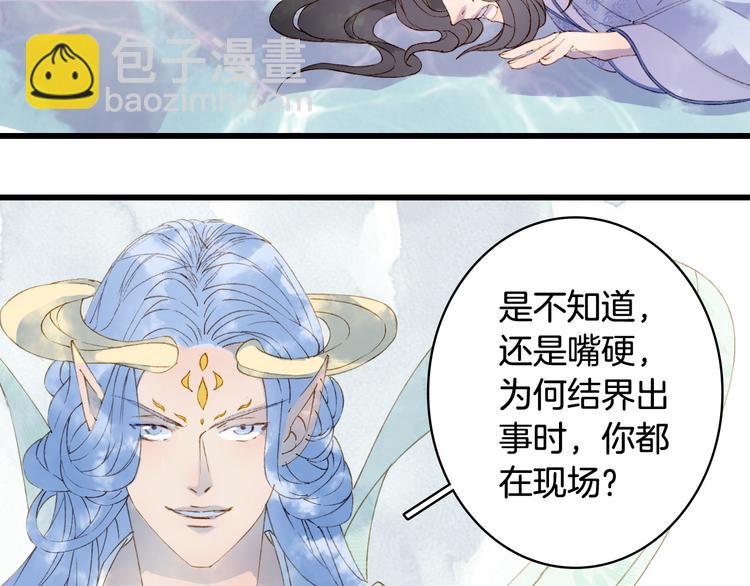 夢未幾已千年 - 第40話  審訊(2/2) - 2