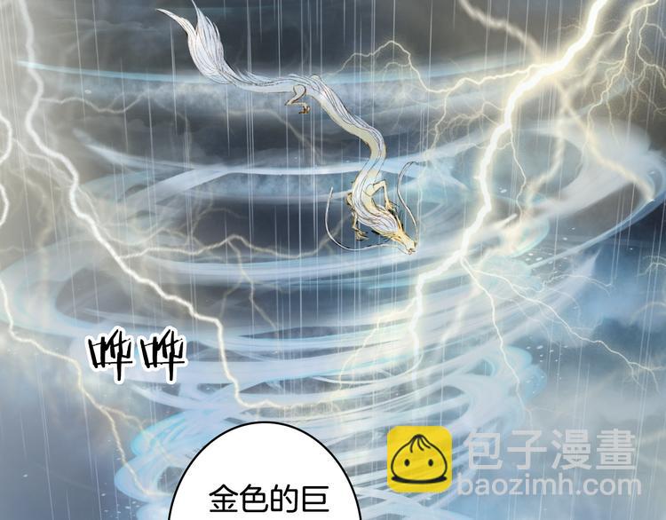 夢未幾已千年 - 第42話  風刑(2/2) - 3