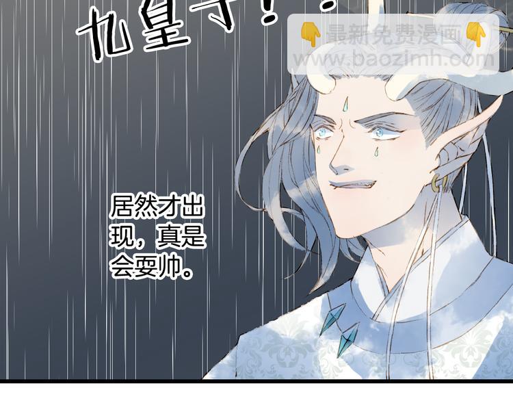 夢未幾已千年 - 第42話  風刑(2/2) - 5