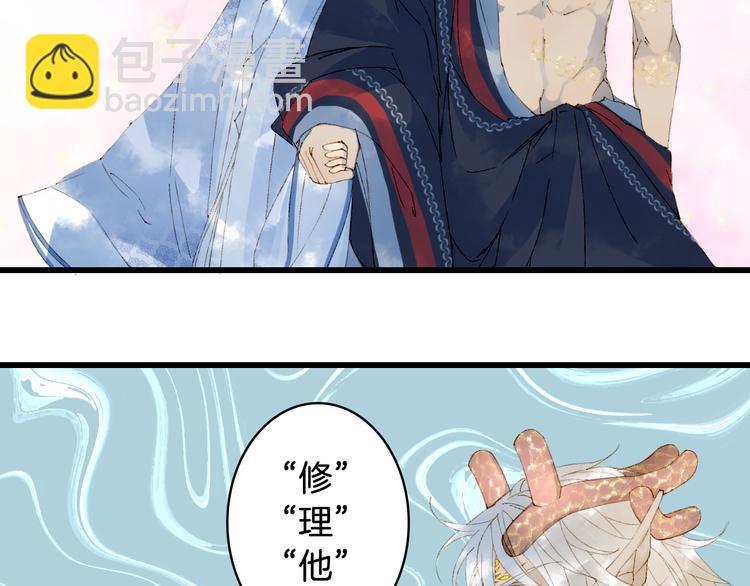 夢未幾已千年 - 第44話  兩難(1/2) - 4