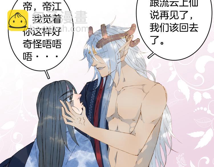 夢未幾已千年 - 第44話  兩難(1/2) - 7