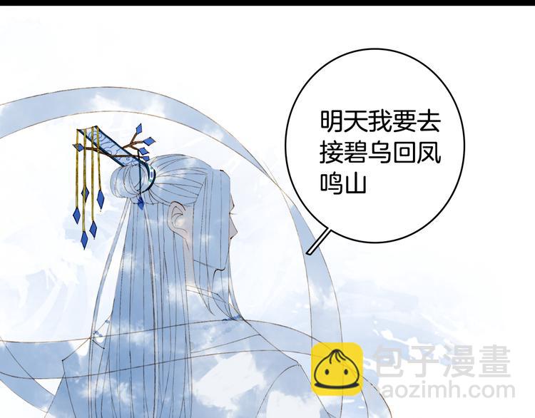 夢未幾已千年 - 第44話  兩難(1/2) - 3